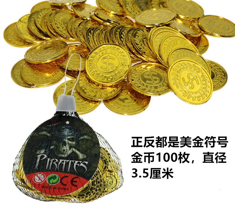 奖励儿童塑料金币玩具假钱币海盗寻宝藏游戏仿真货币游戏筹码道具