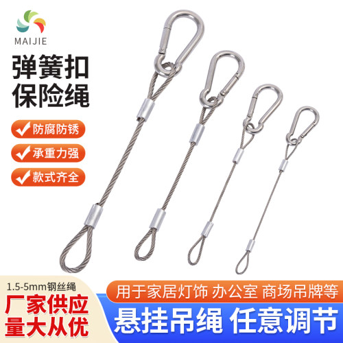 不锈钢钢丝绳舞台灯具安全绳防护绳户外摄像头防坠落绳吊线锁线器