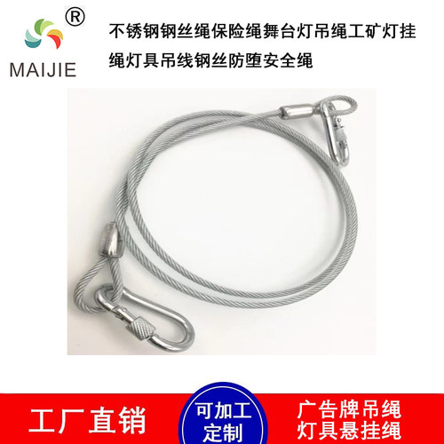 不锈钢保险绳钢丝安全绳