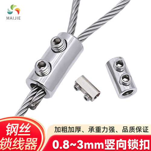 竖向双孔锁线器钢丝绳可调节固定锁扣灯饰连接保险卡扣晾衣架夹头