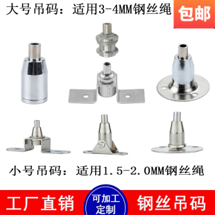 钢丝吊码圆盘码活动码拉爆码中珠码悬挂吊绳配件广告牌亚克力吊件