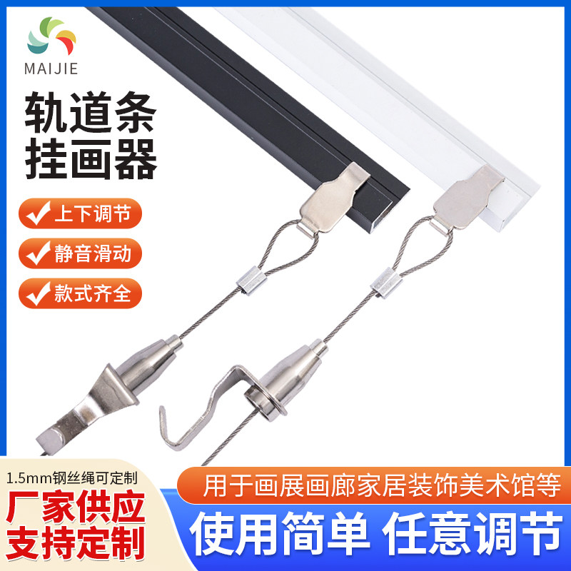 轨道挂画器钢丝绳挂钩线可调节挂画钩移动画室画轨画展画廊挂镜线,基础建材,导轨,淘宝优惠券,粉丝福利购,淘宝优惠卷