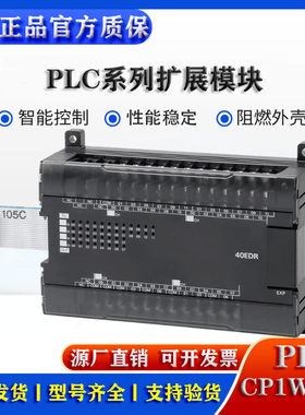 正品CP1W-40EDR 40EDT 20EDR1 8ED扩展模块8ER MAD42/32ER欧姆龙
