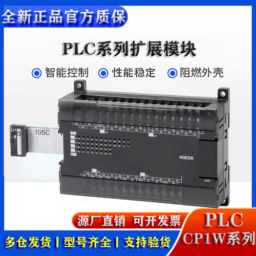 扩展模块CP1W-40EDR8ER欧姆龙