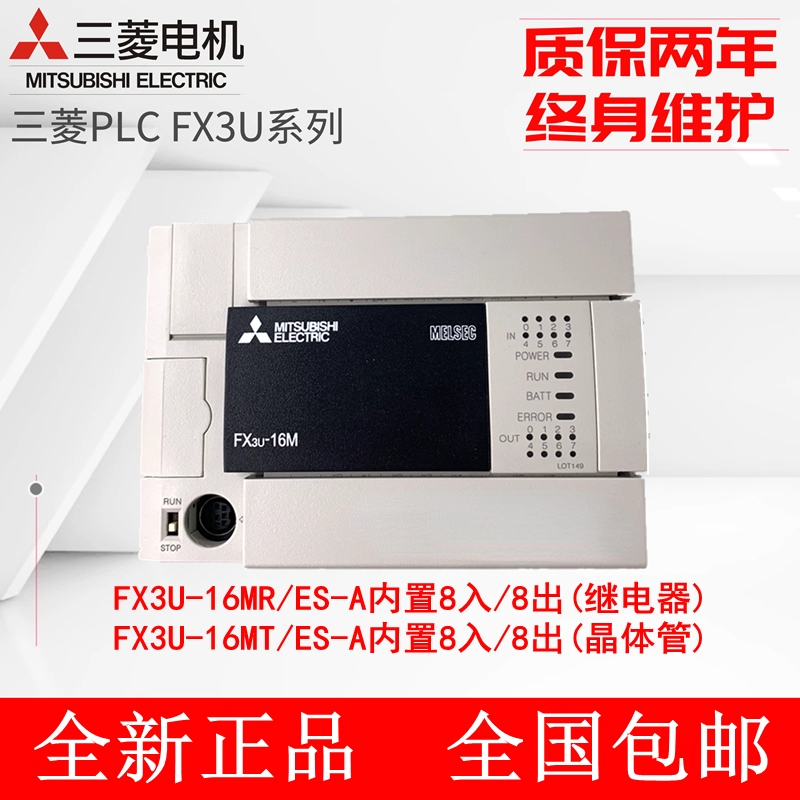 正品三菱PLC可编程控制器FX3U-