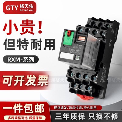 中间继电器RXM2AB2BD/2LB2P7/4LB2BD/4AB2P7交流直流14脚8脚dc24v