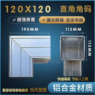 阳光房大梁90度角连接件铝合金直角角码10044 12060 100100