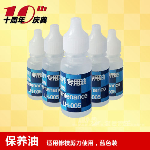 枝剪保养专用油 园林园艺花艺修枝剪刀手工锯高枝剪摘果剪保养油