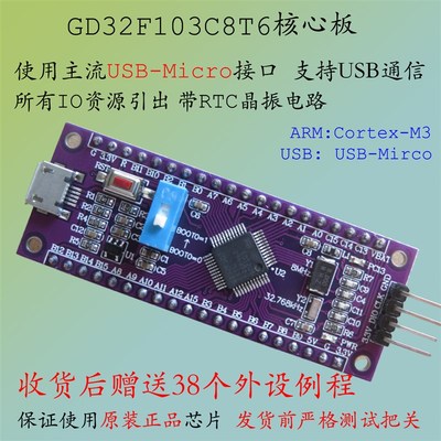 元芯电子GD32F103C8T6核心板STM32开发板ARM最小系统CBT6例程序