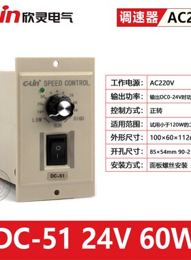 DC-51直流220V电机调速器永磁调速电机DC24V90W180V欣灵正品直销