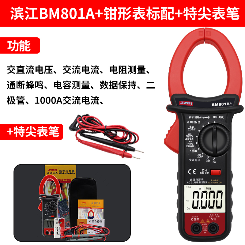 滨江大电流钳形电流表1000A防烧高精度数字万用表电容中文面板