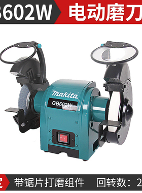 牧田砂轮机GB602W多功能电动磨刀机台式抛光机GB801电动工具