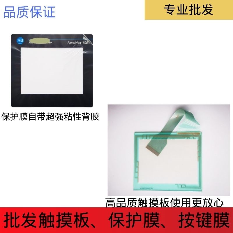 2711-T6C15iL1 2711-T6C16L1 2711-T6C20L1触摸板 保护膜 面膜