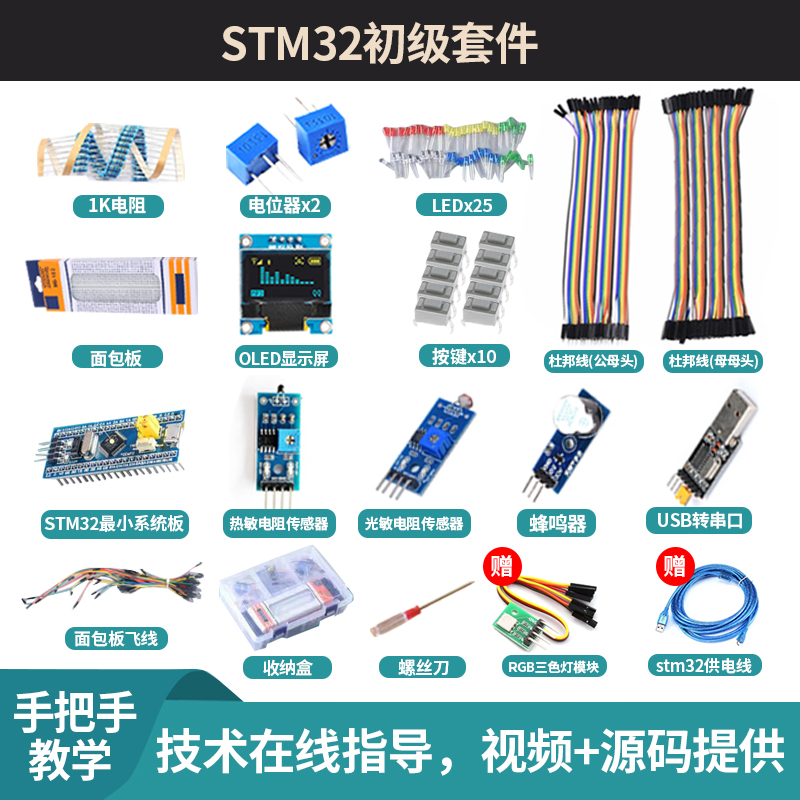 STM32开发板入门套件 STM32最小系统板电子面包板套件 科协江科大