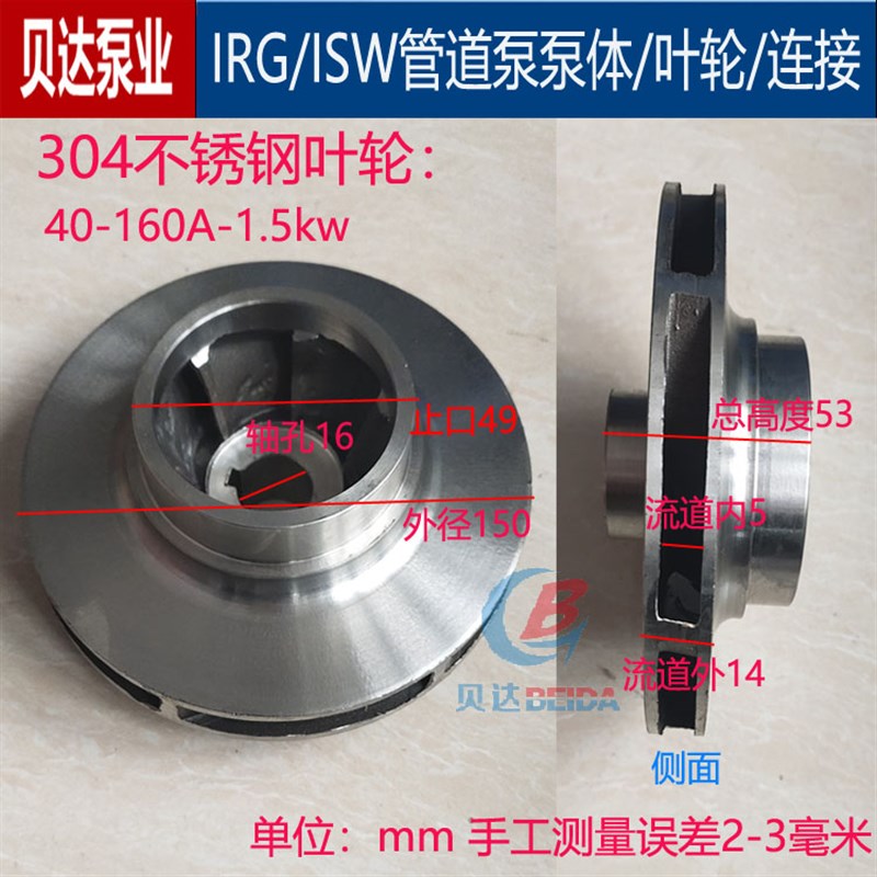 IRG/ISW管道离心泵304不锈钢叶轮耐腐蚀水叶增压泵热水循环泵配件