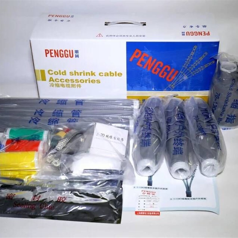 10KV冷缩电缆终端头高压三芯户内户外冷缩电缆附件冷缩电缆头防水