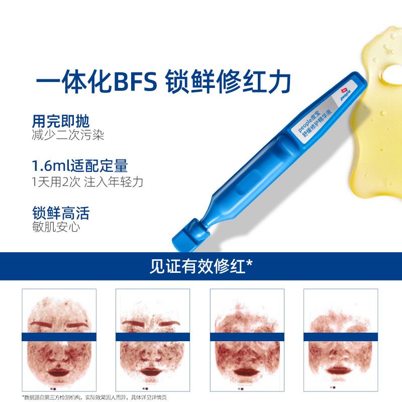 皮宝舒缓修护精华液次抛30支愈敏修红油橄榄褪红修护图片