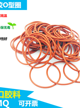 红色硅胶O型圈密封圈 235 240 245 z250 255 260 265 270 线径5mm