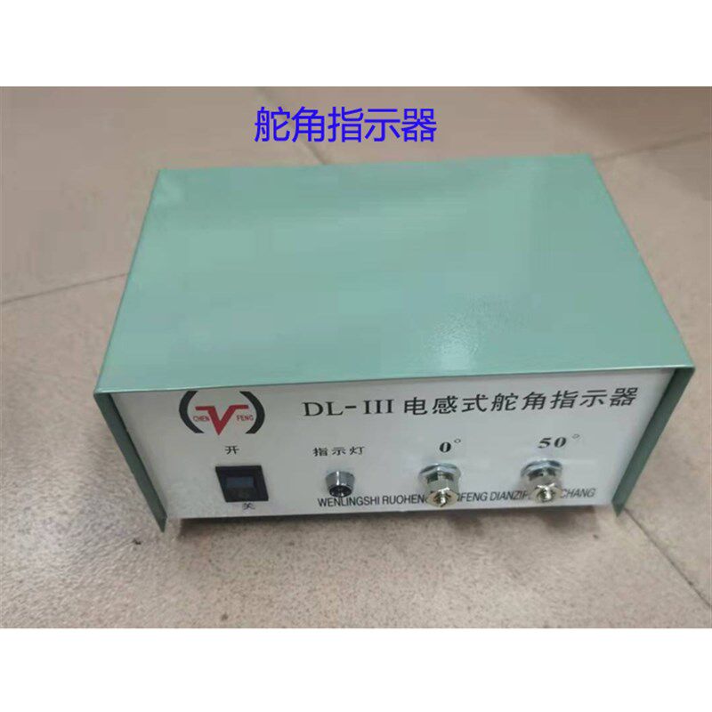 船用舵角表DL-电感式舵角指示器发生器电源舵机电源盒 传感器