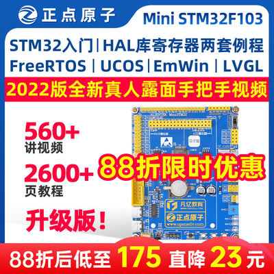 正点原子Mini STM32F103RCT6开发板ARM单片机迷你入门学习套件51