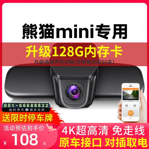 吉利熊猫mini骑士卡丁耐力熊元气熊专用行车记录仪2425款4K免走线