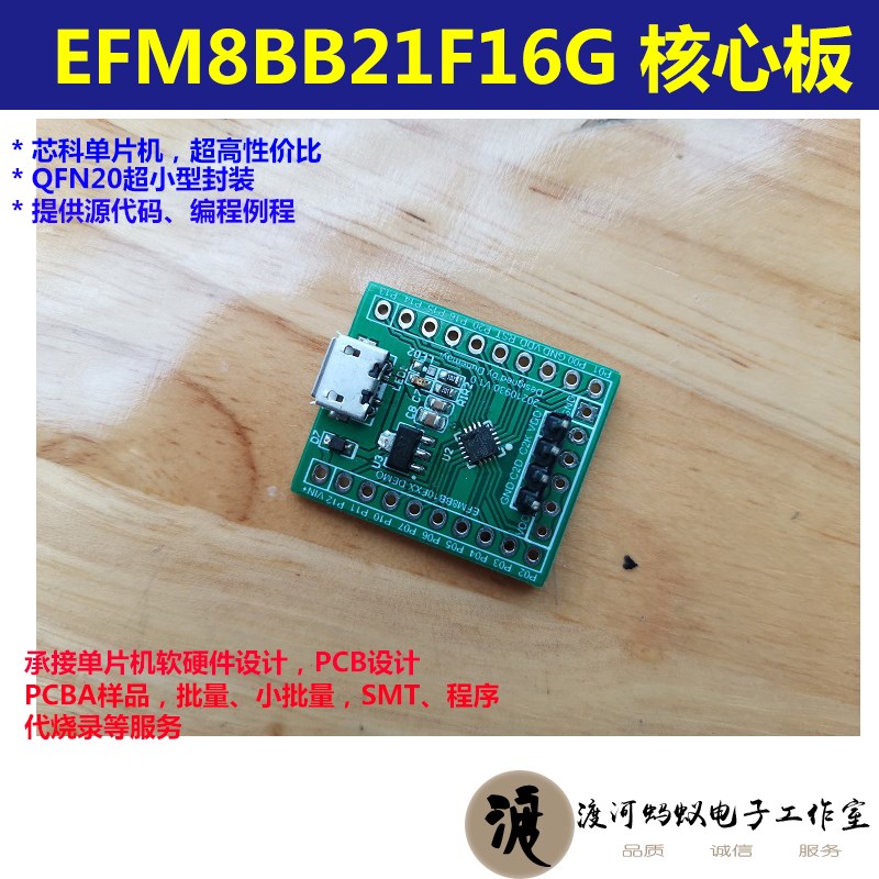 EFM8BB10F8G EFM8BB51F8G EFFM8BB21F16G 芯科单片机开发板8位MCU
