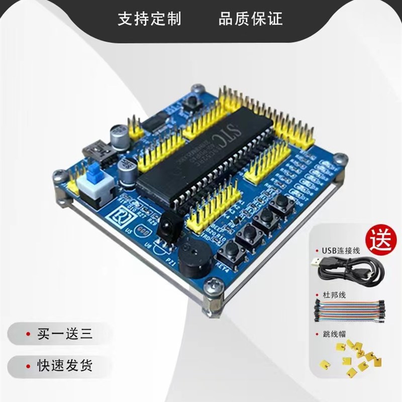 51单片机初学者入门开发板/学习板STC89C52实验板开发板C51编程