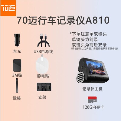 70迈智能行车记录仪A810行车记录仪停车监控4K前后双录2023新款