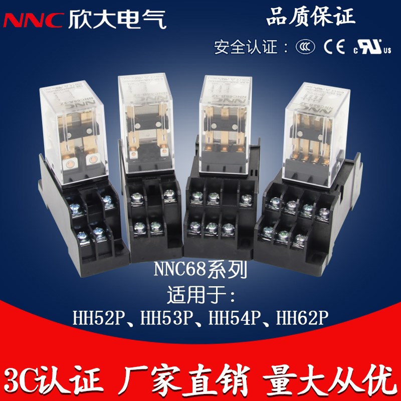欣大NNC68BL-2Z小型中间继电器220v交流HH52P/54P/JQX-13F NNC68A