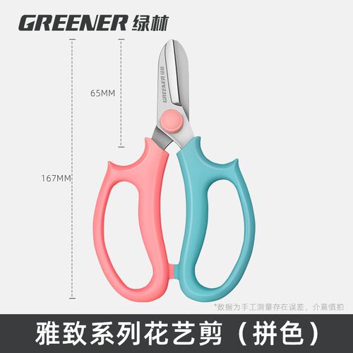 绿林花艺剪刀花店插花修枝专用家用裁纸不锈钢修枝园艺玫瑰花剪子