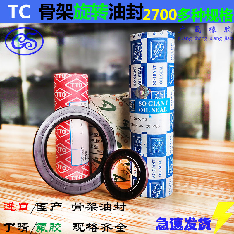 进口SOG轴TC骨架油封XTO台湾TTO 30 42/43/4I4/45/46 7 8 9 10 12