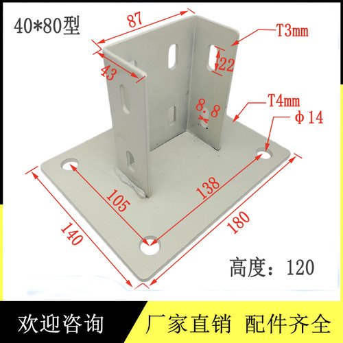 地脚围栏底座 护栏铝材立柱固定脚3060404050型材四方地脚连接件