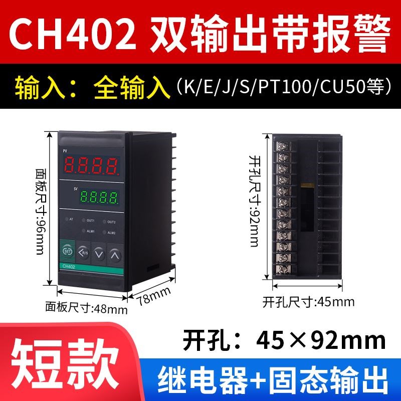 温控器数显智能全自动CH102 ch402 ch702 CH902温控仪输入PID短壳