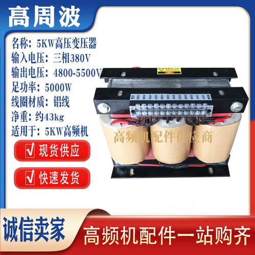 4KW5KW8KW10KW12KW高周波高频机大功率高压升压变压器5000VA800VA