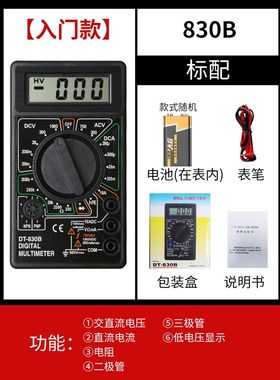 万用电表数字高精度全智能防烧万用电表电子电工专用家用套装DM92
