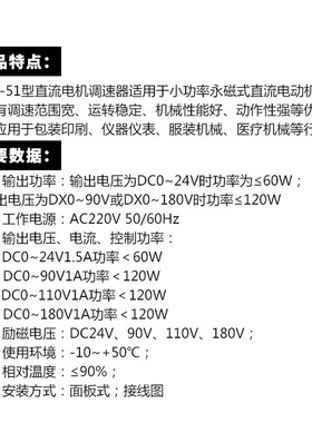 DC-51直流永磁电机调速器输入AC220V输出直流DC24V90V110V180V200