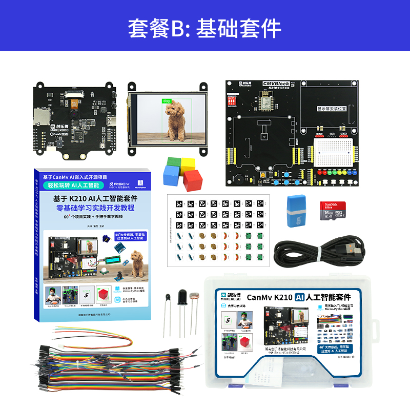 K210开发板 AI人工智能套件 Python 深度学习 人脸识别 IOT物联网