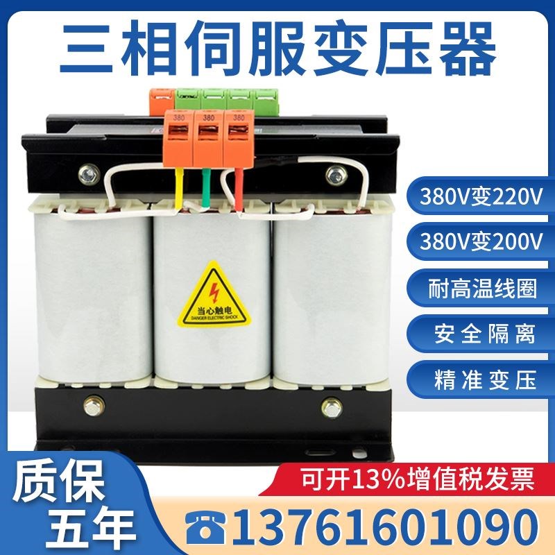 三相变压器415伏380V变220V转200干式隔离伺服变压器3/5/8KVA10KW