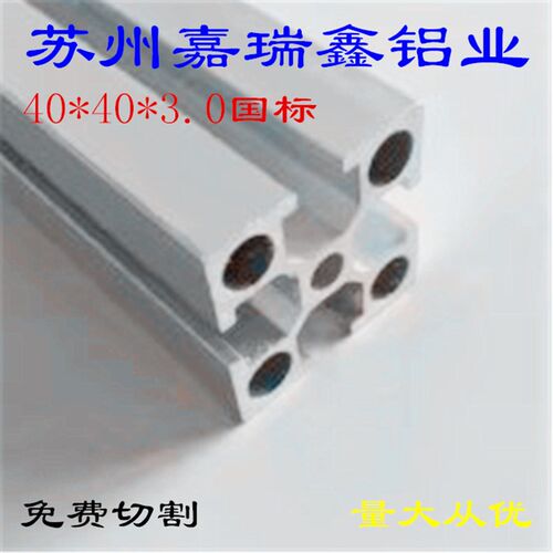 工业铝挤型材料 4040国标直角重型铝合金型材 工作台 框架 流水线
