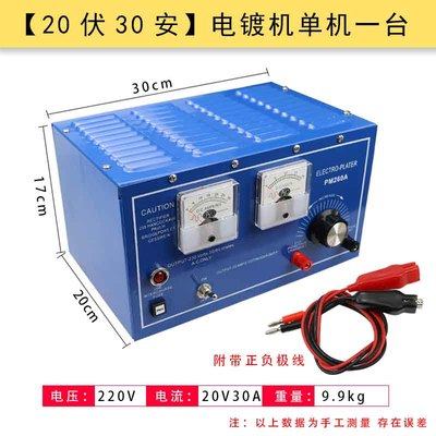 30A首饰电镀机小型镀金机镀黄金K金镀白金镀铂金镀铜打金工具