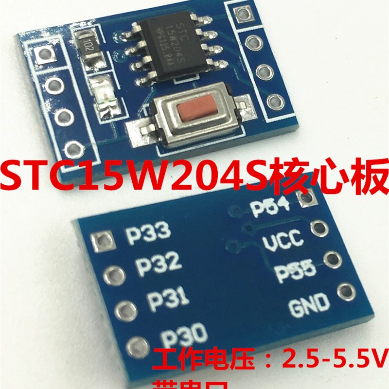 STC15W204S 单片机最小系统板 开发板 51学习板 SOP8 STC15F104E