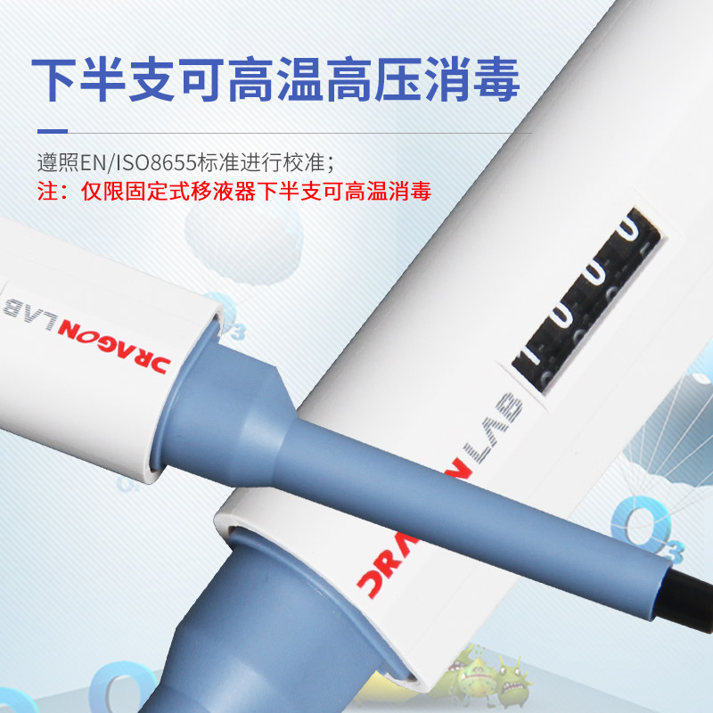 北京大龙TopPette实验室手动固定式移液器移液枪不可调量程移液枪