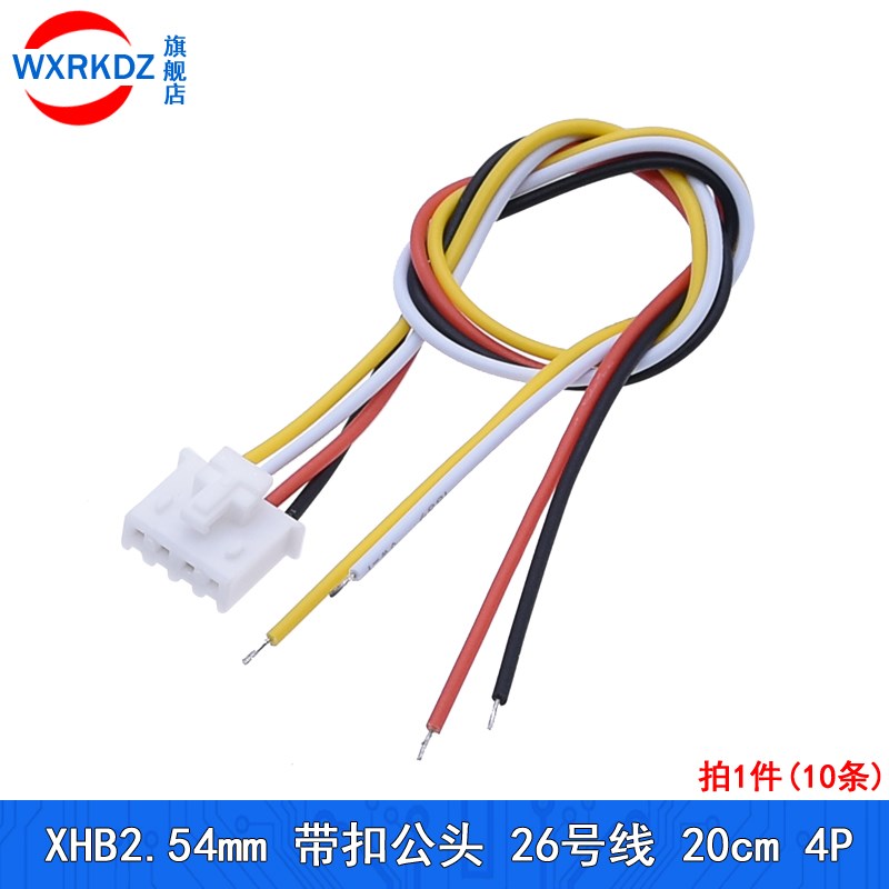 XHB2.54mm带扣带锁端子线20cm单头胶壳公头彩色电子线2p/3/4/5-8p