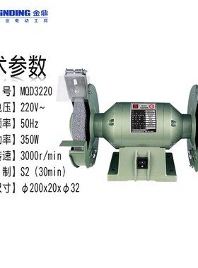 金鼎家用小型抛光机电动磨刀220/380V台式砂轮机工业级立式沙轮机