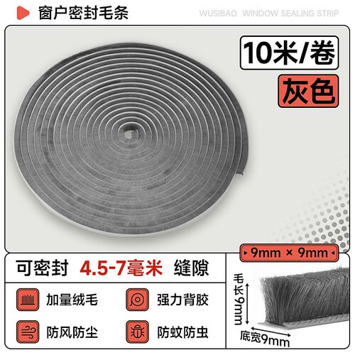 推拉窗密封条铝合金塑钢门窗门缝玻璃毛条封窗户漏风防风挡风神器