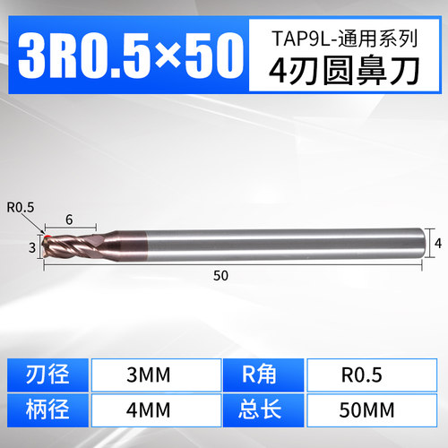 九利刀具牛鼻刀R1角钨钢铣刀TAPC圆鼻刀3至12MM数控合金铣刀6R0.5