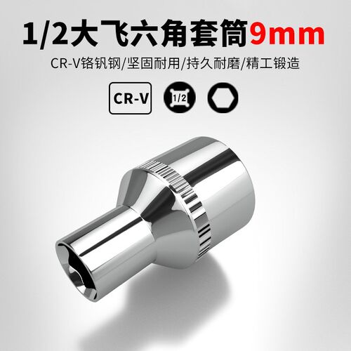 1/2大飞短套筒头螺丝12内13外六角套头8mm14 17 18 19 22套管头24
