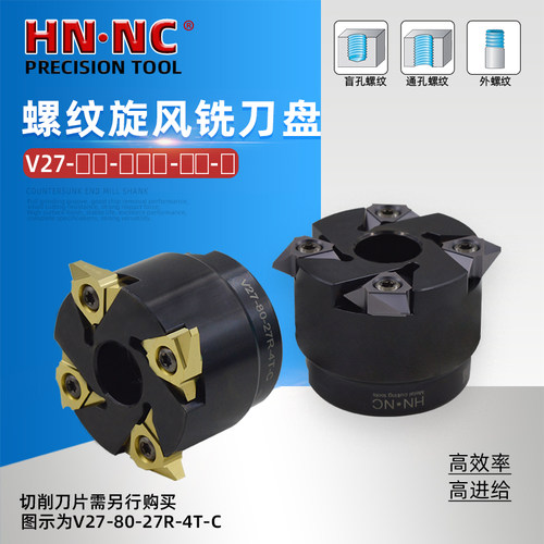 海纳V27-69/73/80/100螺纹铣刀立装挑扣27VNR数控旋风铣刀盘刀具