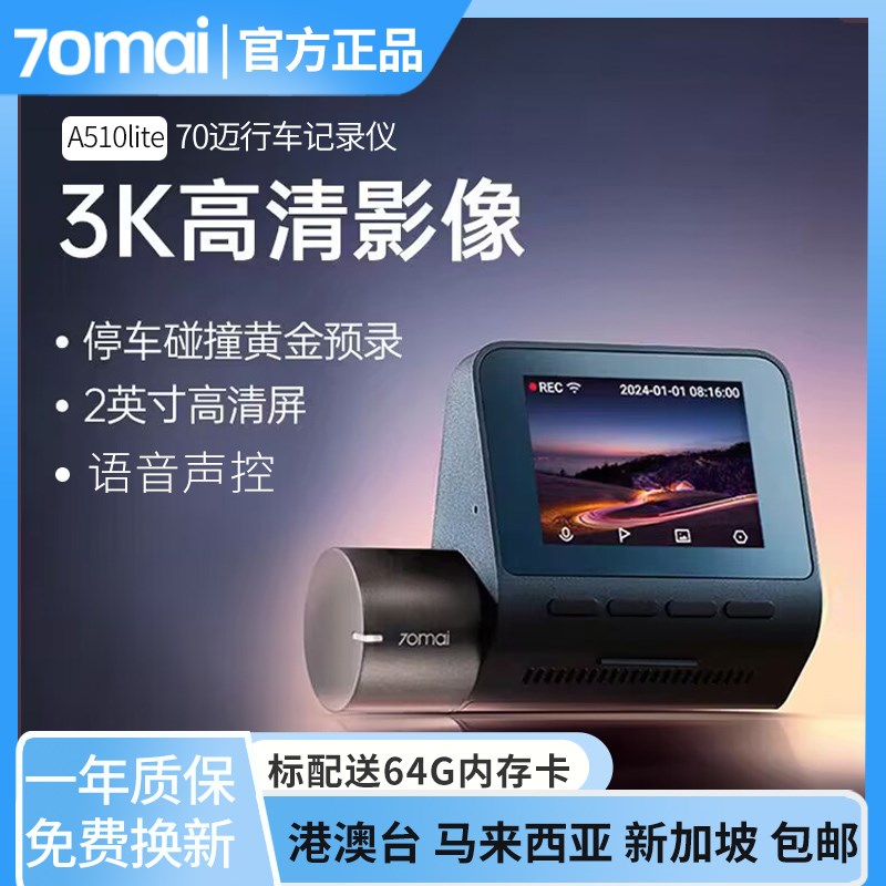 70迈智能行车记录仪A510Lite3K高清语音控制停车监控免走线新款图片