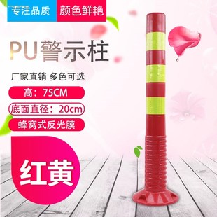 75CM警示柱PU警示桩塑料路障立柱交通道口标道路标柱标志桩弹力柱